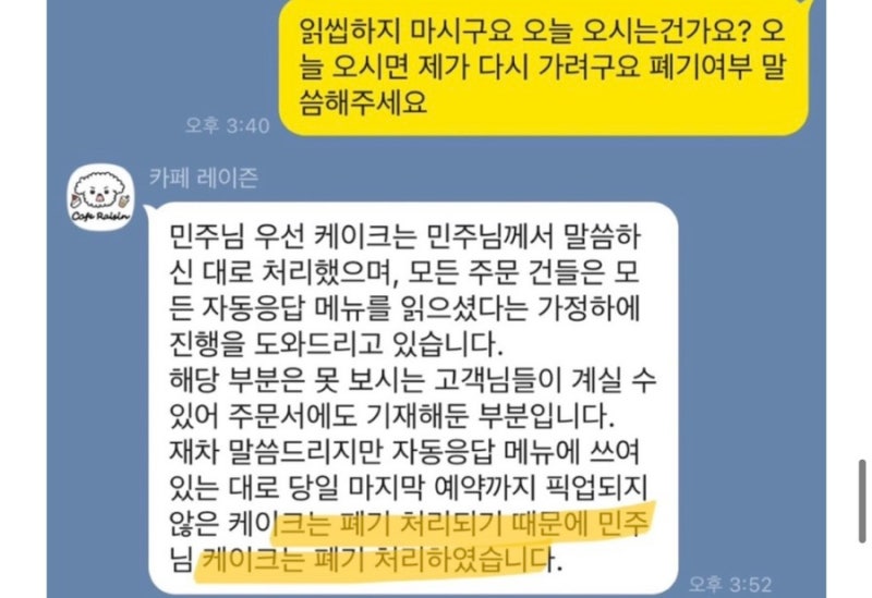 [카페 레이즌] 레터링 케이크 폐기 논란 : 네이버 블로그