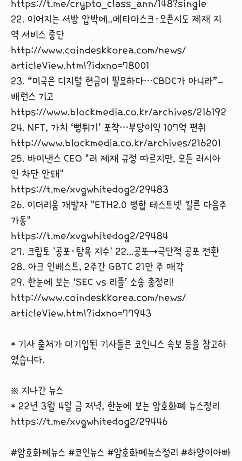 22년 3월 5일 토 저녁, 암호화폐 뉴스정리 - 우크라이나기부, 엑시인피니티NFT, 코인텔레그래프TOP100, 컨벡스파이낸스,  NFT뻥튀기, SEC리플소송, GBTC매각 : 네이버 블로그