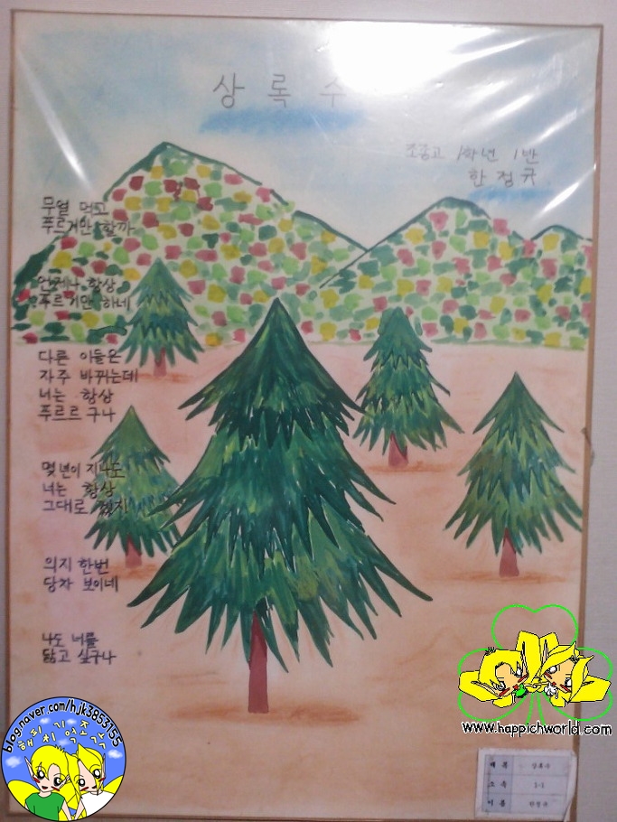  자작시, 상록수