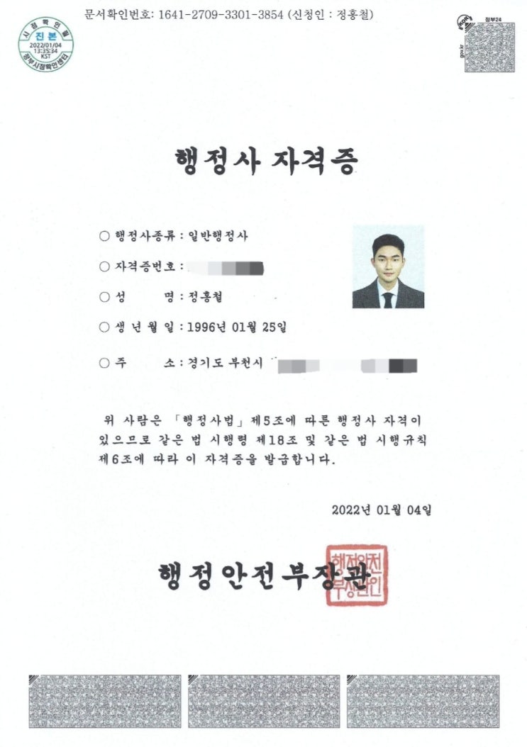  행정사 자격증, 대한행정사회 회원등록증, 행정사 법정실무교육 수료증, 행정사 뱃지 (사진 첨부)