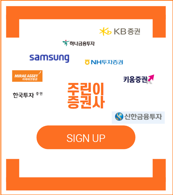  주린이에게 필요한 것 "증권사 팁과  유용한 사이트"