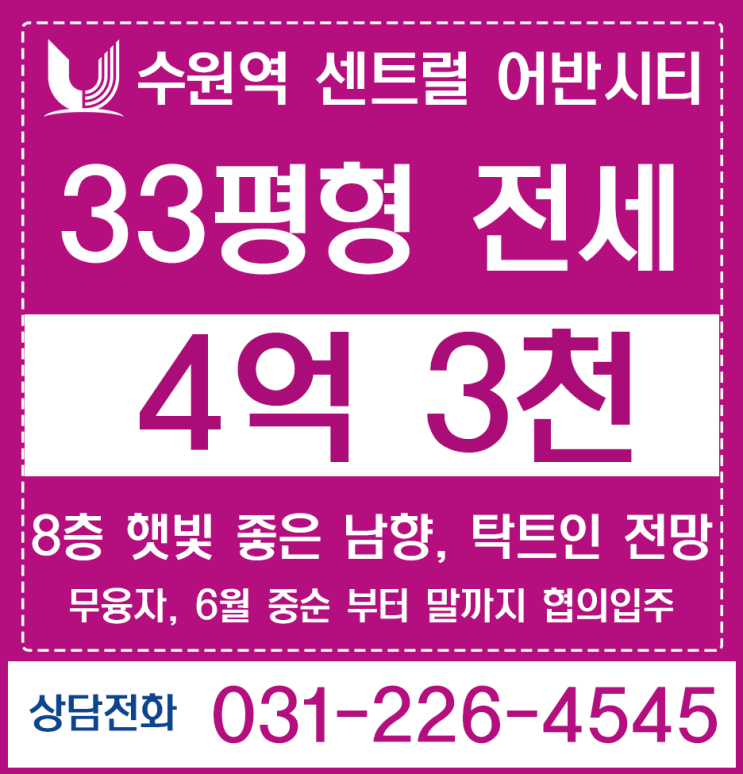  [3월 봄 고객 감사 이벤트 Plus],수원역아파트 33평 전세 6월입주, 수원역센트럴어반시티 33평 전세 6월 협의입주, 수원역센트럴어반시티 303동 전세입니다.