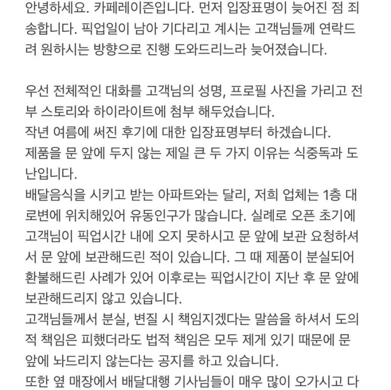 [카페 레이즌] 레터링 케이크 폐기 논란 : 네이버 블로그