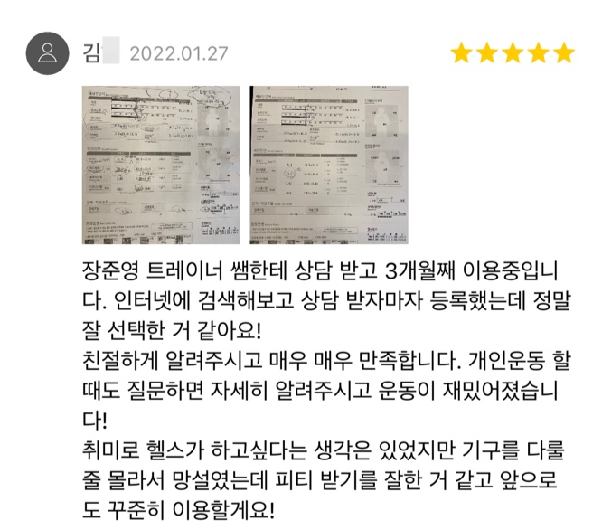  <까치산피티> 김* 회원님 리얼후기  -1번째 리얼 PT후기 -