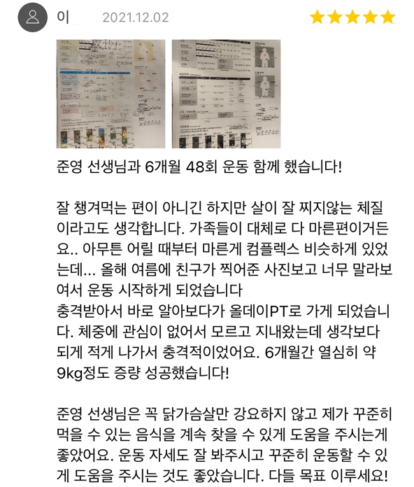  <까치산피티> 이** 회원님 리얼후기  -3번째 리얼 PT후기 -