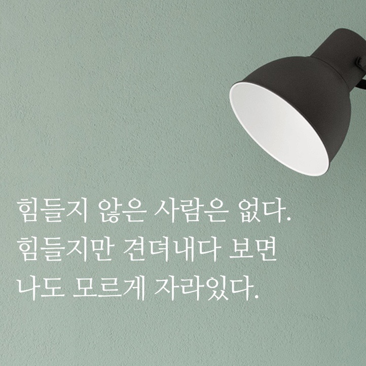 3월 굿짹월드 514챌린지 3일차: 힘들지 않은 사람은 없다.