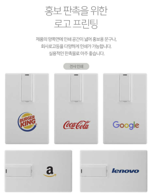  젊은판촉물,사은품, 홍보물, 굿즈, 증정품 전문 비숑기프트, 프린팅 카드형USB(64G): 신기한아이디어상품, 기발한선물, 독특한답례품 기업 업체기념품,  관공서기념품, 판촉인쇄