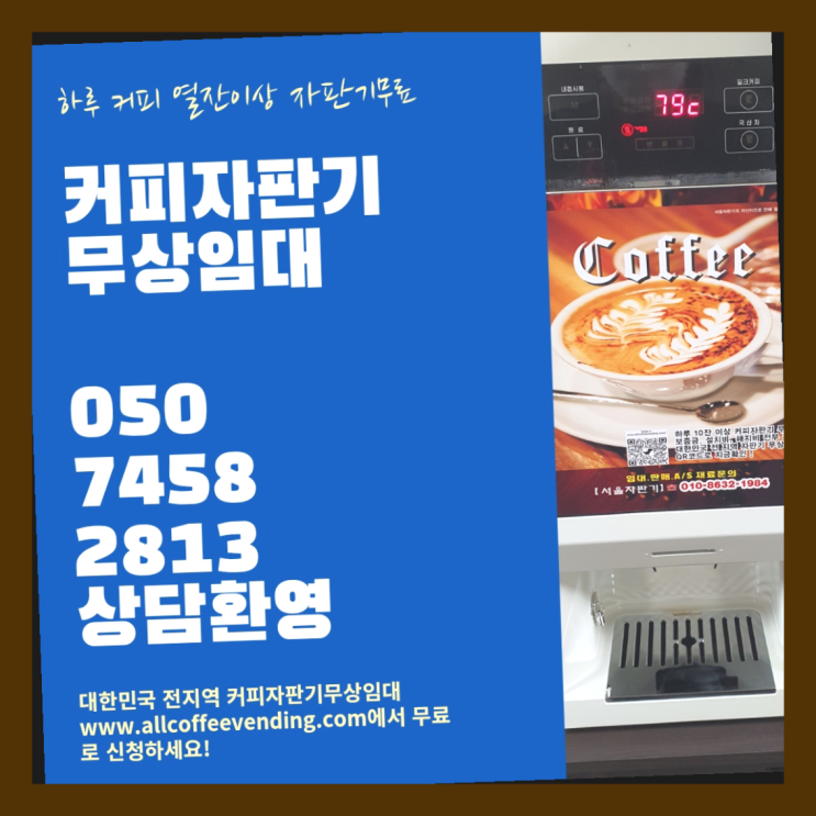  봉래동2가  무상임대/렌탈/대여/판매 서울자판기 안내