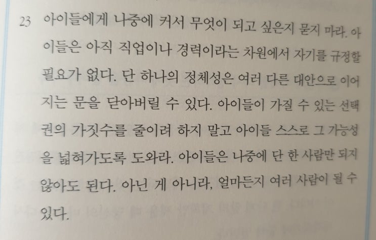  싱크어게인 / 아이에게 나중에 커서 무엇이 되고 싶은지 묻지마라