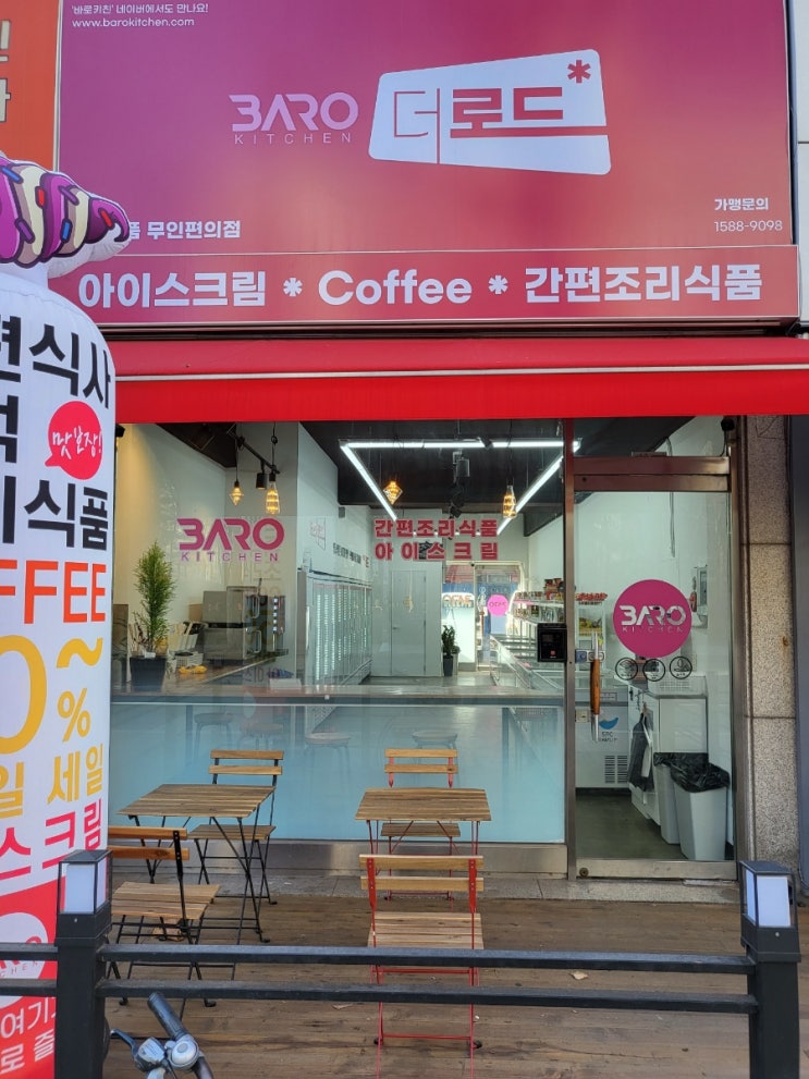  일산 대화동 무인매장 <더로드> (ft.배달라이더 쉼터?)
