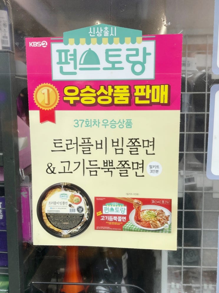 [편스토랑 37회차 우승상품 트러플비빔쫄면] 새콤달콤 쫄면이 입맛을 살려줘요!