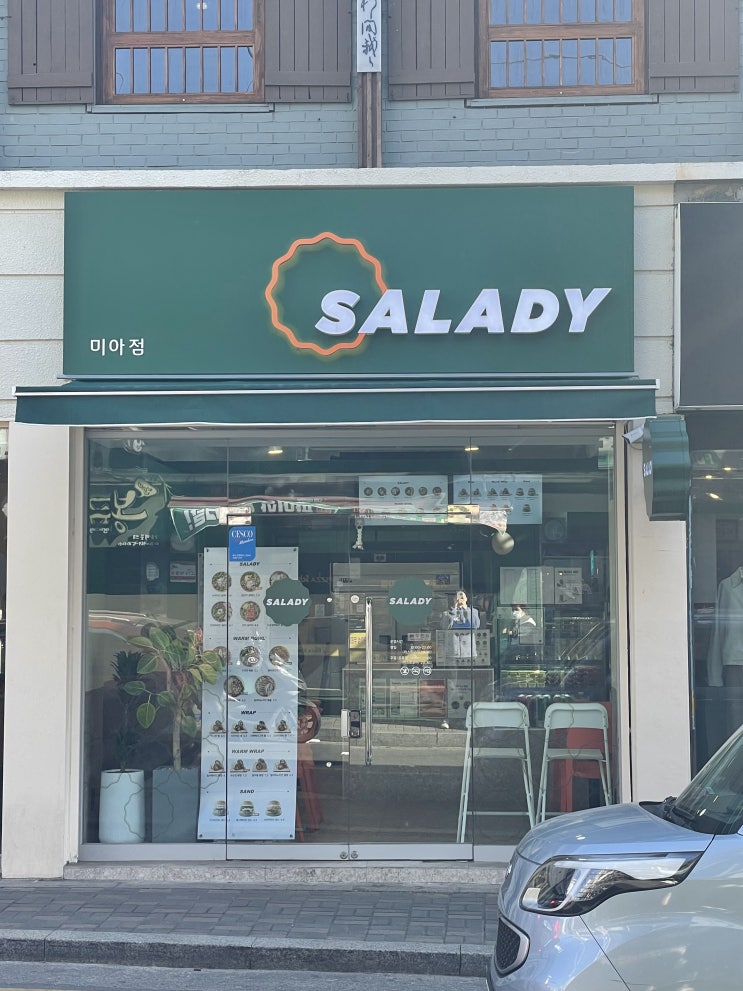  미아역 샐러드 맛집 샐러디