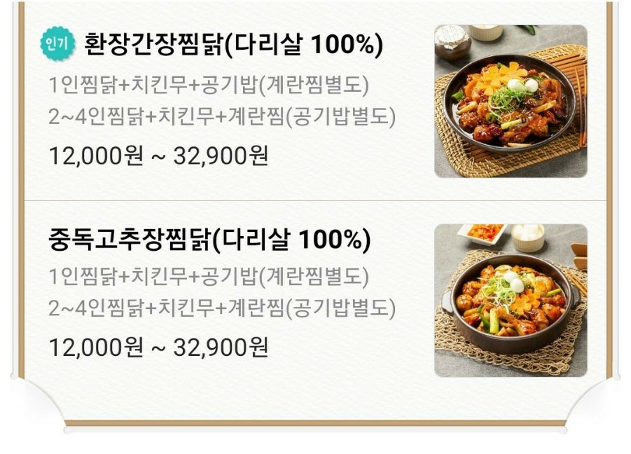 요달의찜닭 감천점 사진 4