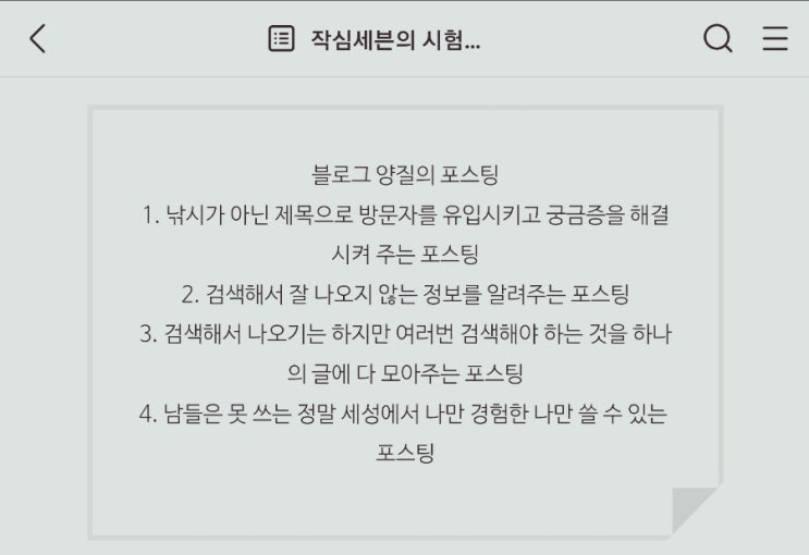  블로그 2만 방문자 달성 포스팅 글쓰기 방법 Tip 공유