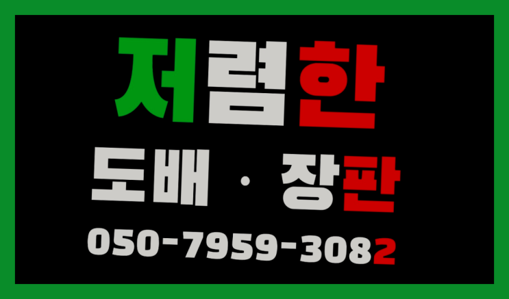  자양3동 원룸도배견적 ? 저렴한 도배·장판 시공문의 간지