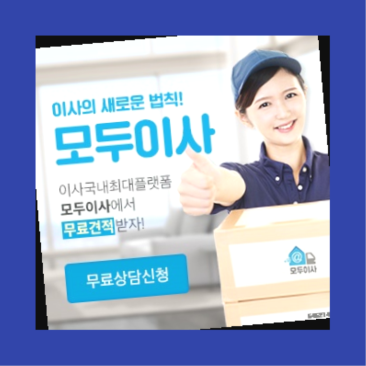  동광동1가/ 군산용달이사? 직접 추천하는 이사업체  다이써~