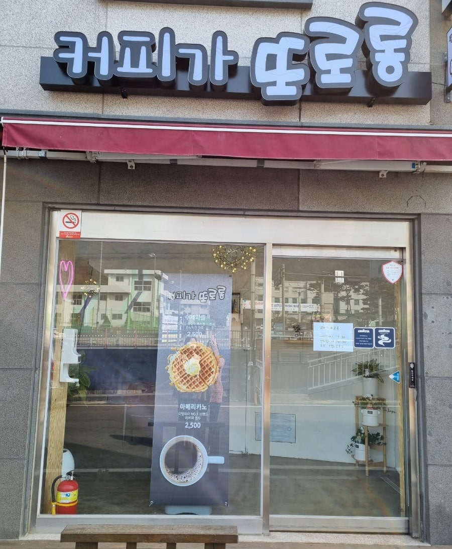 커피가또로롱 사진 3