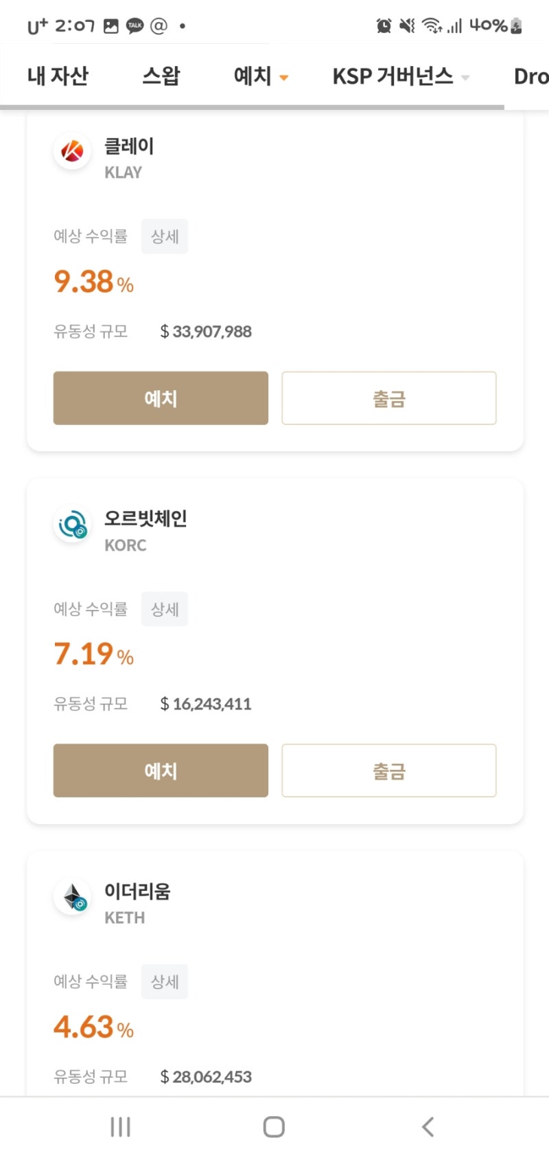 클레이튼 기반의 코인들을 간단하게 변환해보자. 클레이스왑. : 네이버 블로그