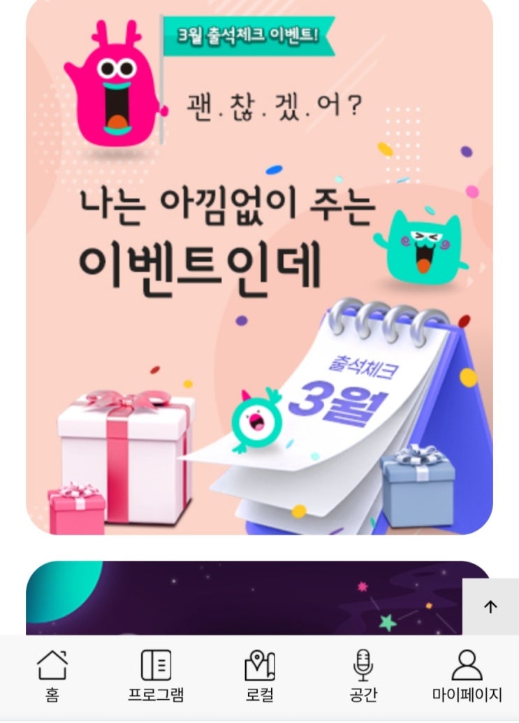 출석체크15일하고 스벅 받으세요 출석체크15일하고 스벅 받으세요