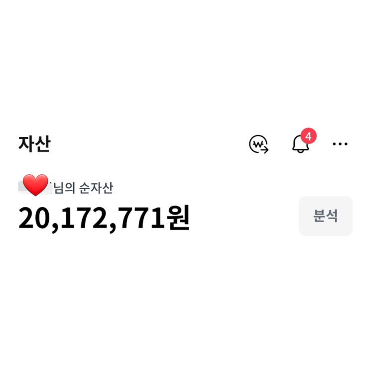 사회초년생 2000만원 달성