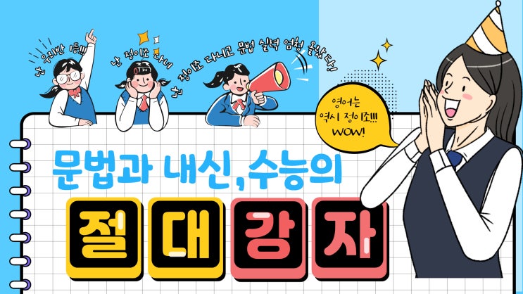  문법의 절대강자! 문법 특강 급수 시상식과 수료식 현장으로 고고!!!