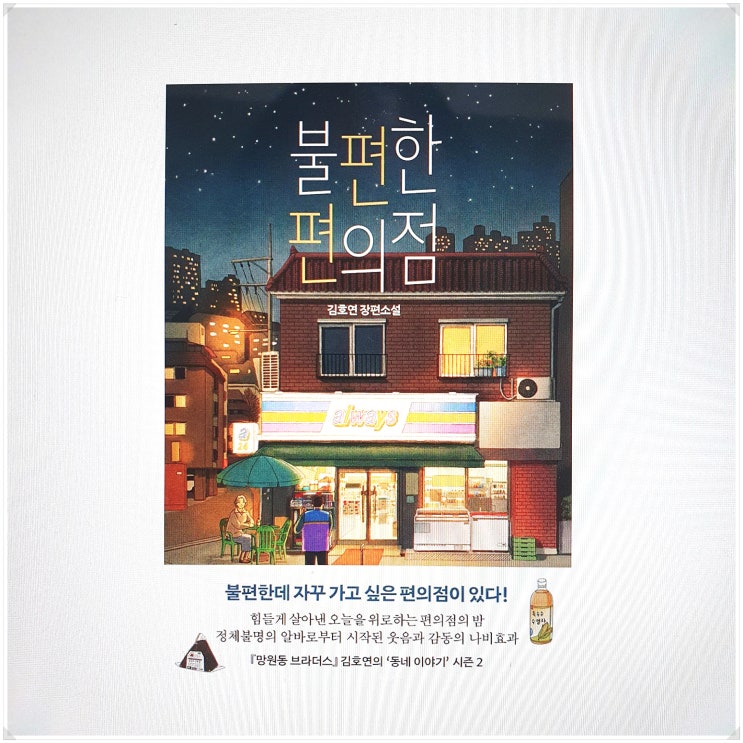  불편한 편의점