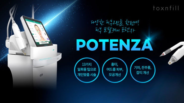  포텐자 다운타임 모공레이저 추천 홍대피부과이벤트