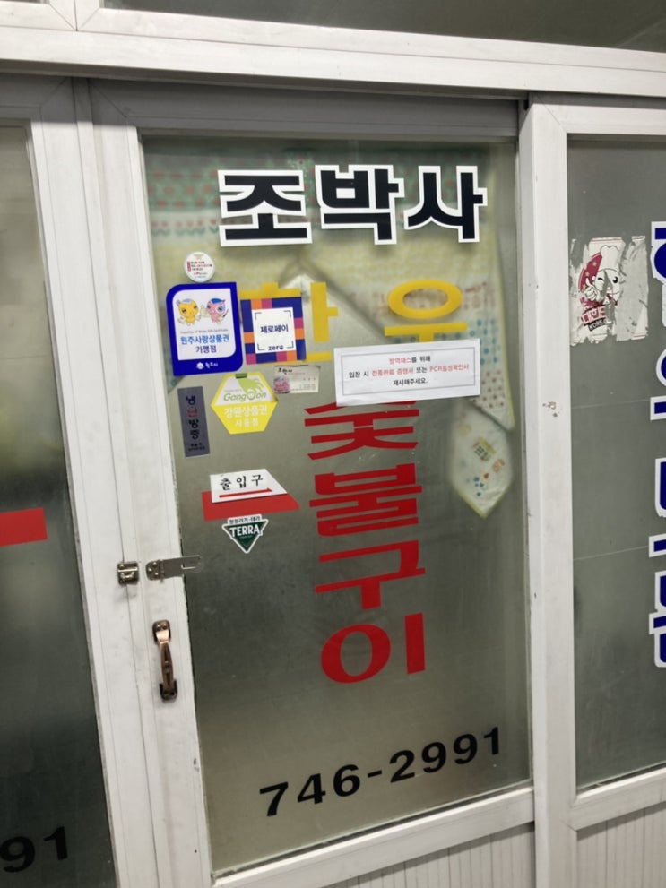  원주 한우골목 조박사 : 위치 자세하게 정리해드려요
