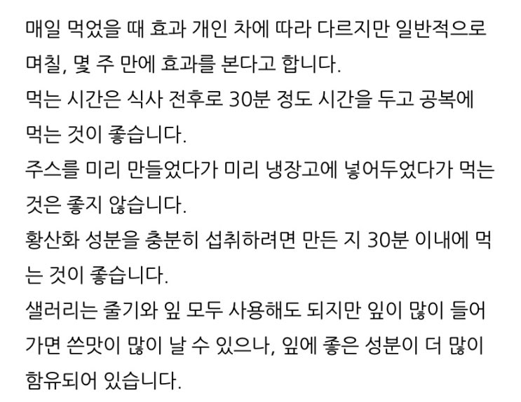 샐러리 주스 만들기 샐러리 주스 만들기