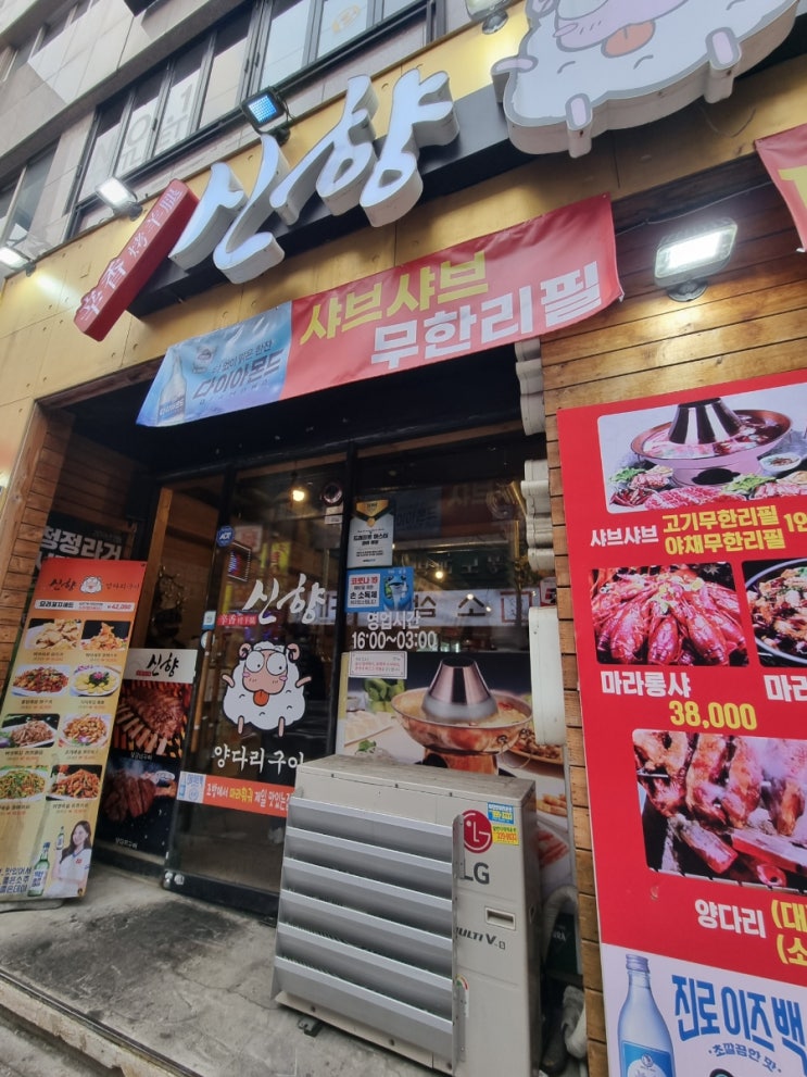  범일역 양꼬치 '신향'