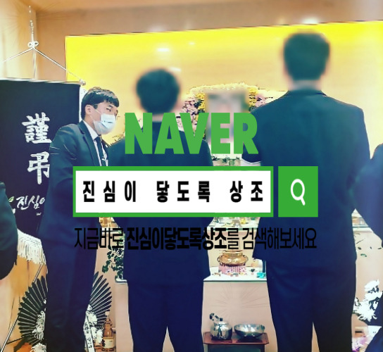  은평구 장례식장 상조회사 이용은 후불제상조회 147만이면 끝.