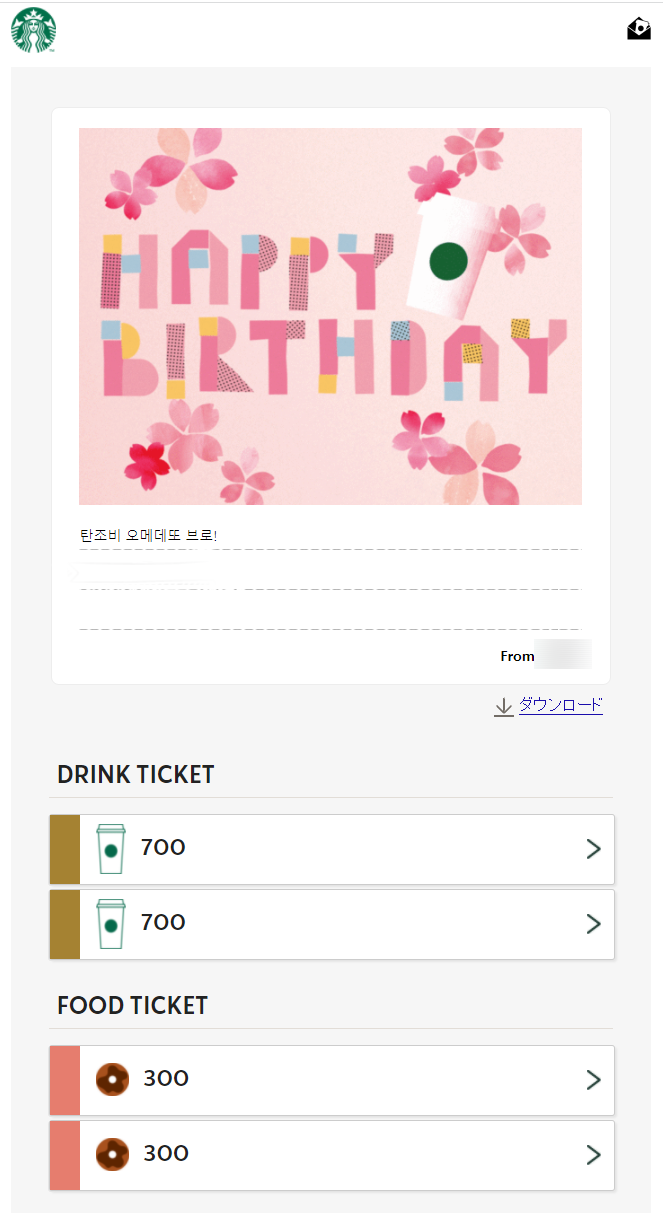 한국에서 일본으로 기프티콘 선물 보내기! 스타벅스 네이버페이 : 네이버 블로그