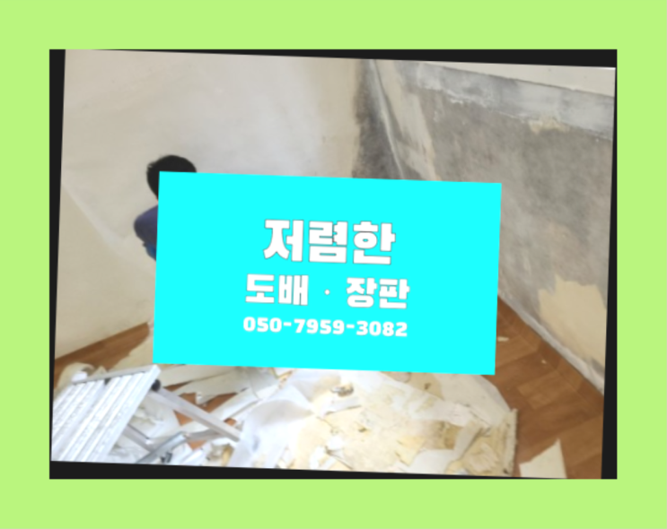  하계2동 타일벽지 ? 저렴한 도배·장판 시공문의 정말 좋습니다요~