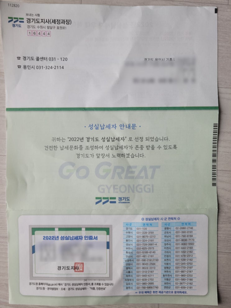 2022년 경기도 성실납세자 인증서? 이게 뭐지?