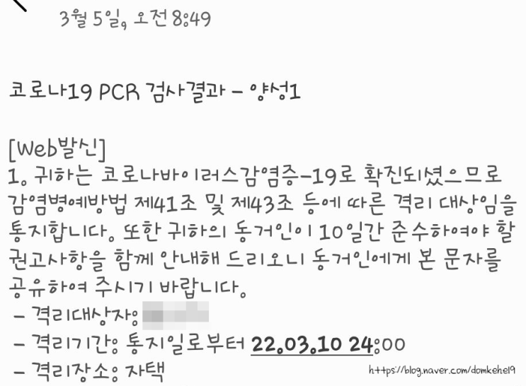  코로나19 바이러스, 양성
