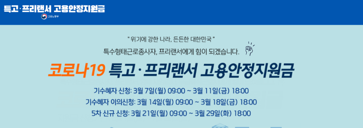 방과후강사·대리운전기사 등 50만원 추가 지원…신청방법은? 고용노동부 방과후강사·대리운전기사 등 50만원 추가 지원…신청방법은? 고용노동부