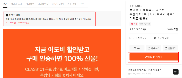  클래스101 어도비 무료강의 듣는 방법