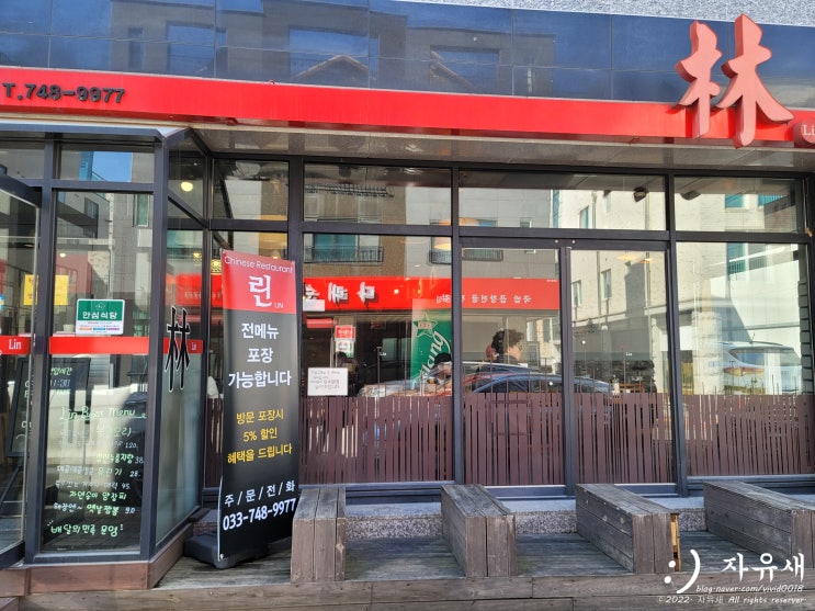  원주 룸식당 린 무실동 맛집 중식당 린 에서 코스요리 먹었어요