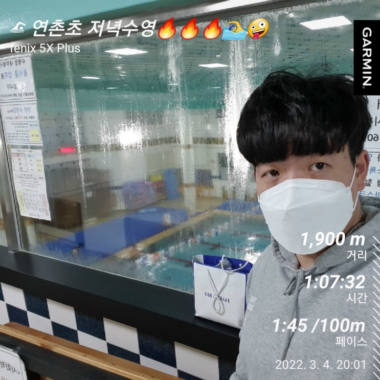  [수영일기] 3월 4일 연촌초 저녁수영