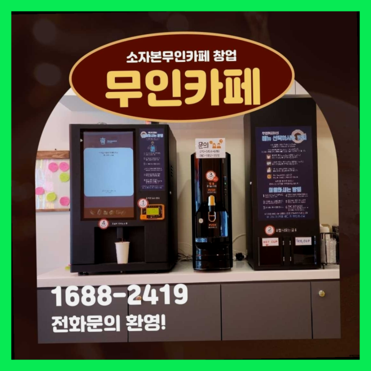 수궁동 음식점창업 창업은 카페다모  빨리