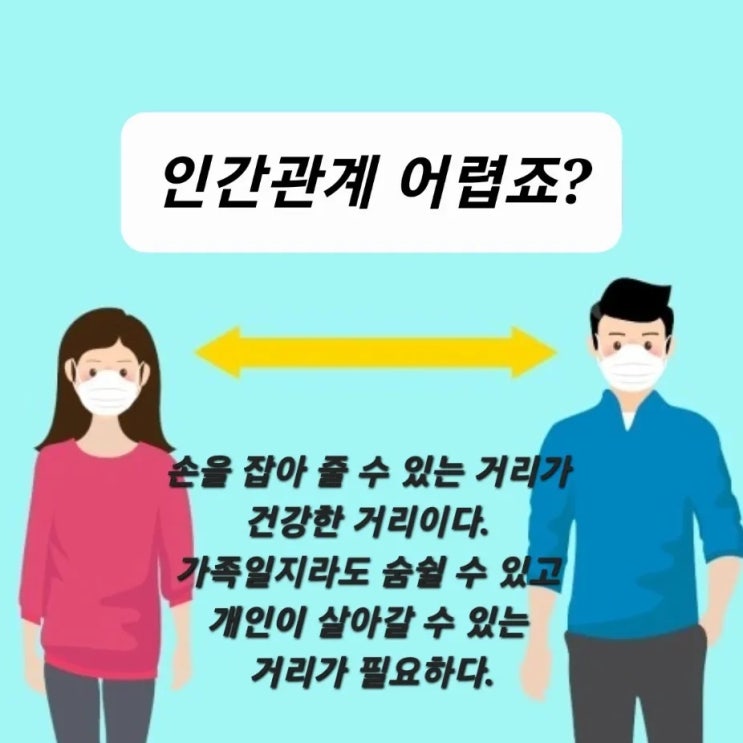  3월)514챌린지 4Day  인간관계 어렵죠?