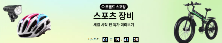 알리익스프레스 프로모션코드 3월 세일 시작 전 특가 미리보기 "스포츠장비" 알리익스프레스 프로모션코드 3월 세일 시작 전 특가 미리보기 "스포츠장비"
