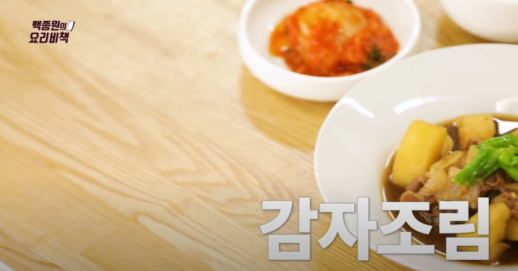  [간단 요리] 고기 감자조림 반찬 간단 요리 레시피