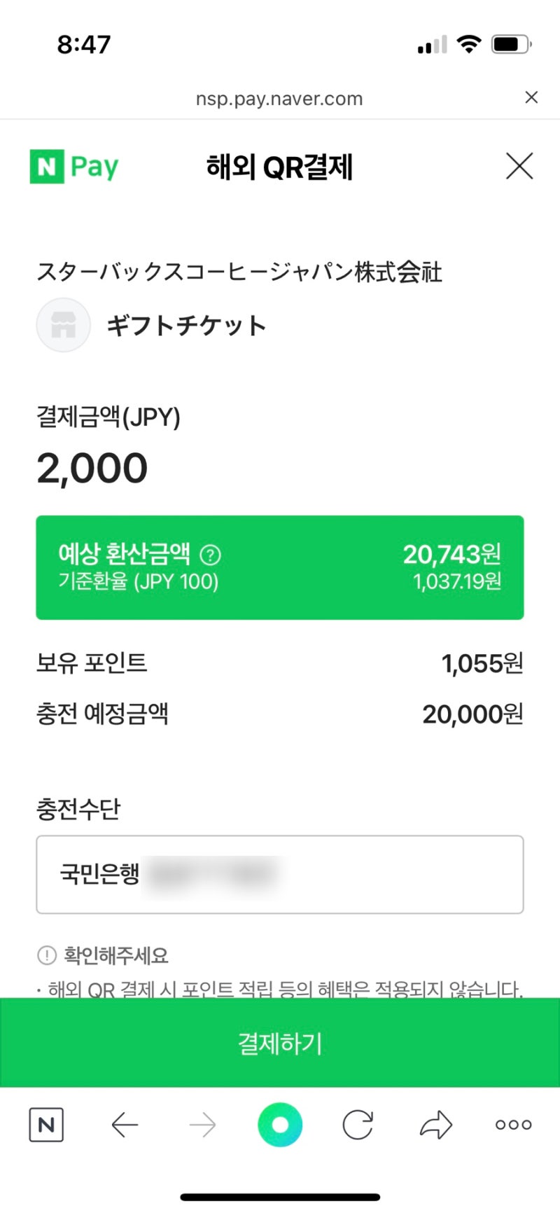 한국에서 일본으로 기프티콘 선물 보내기! 스타벅스 네이버페이 : 네이버 블로그