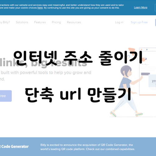  인터넷 주소 줄이기, 단축url 생성하기
