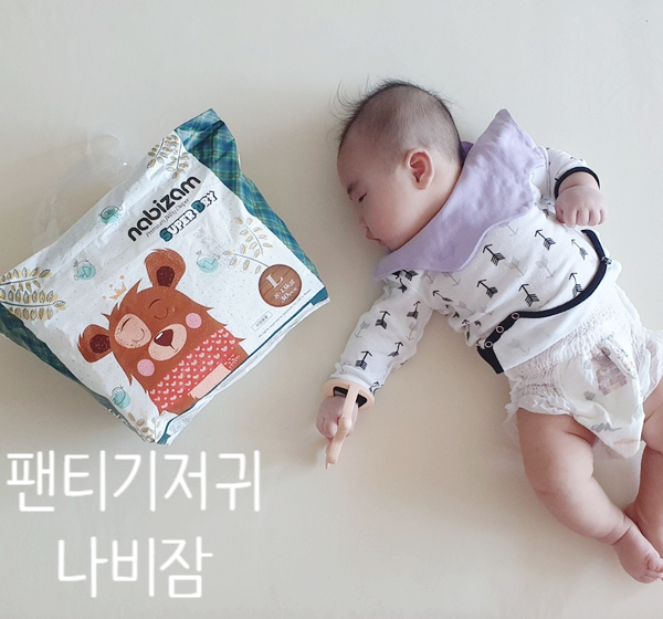 4개월 아기 밤기저귀 나비잠 슈퍼드라이 팬티기저귀 사용해요.