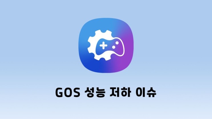 'GOS 성능 조작 논란' 삼성 갤럭시 스마트폰, 결국 긱벤치에서 퇴출