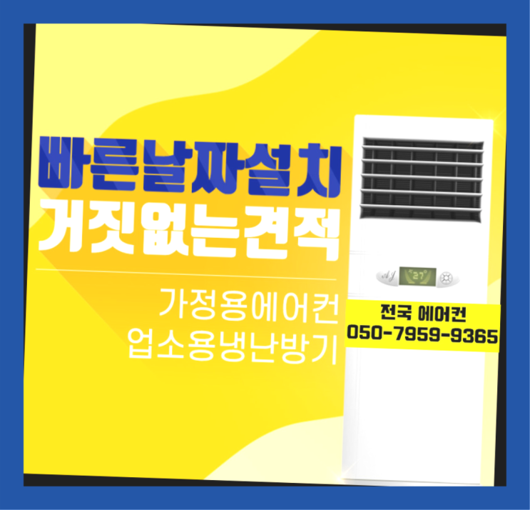 신성동 산업용냉풍기 ? 에어컨! 제일빠른설치/거짓없는견적 잘오셨슴당
