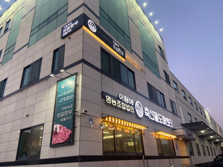  대구 경북 맛있고 저렴한 정육점 이땅애 영농조합 법인 축산물 도매 센터