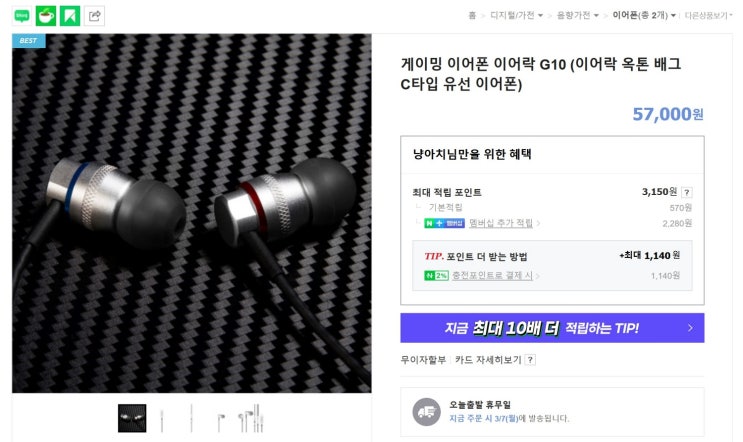 이어락 G10 게이밍 이어폰 사용기